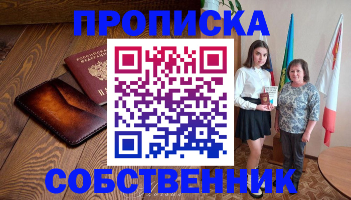 прописка для школы в Орловской области