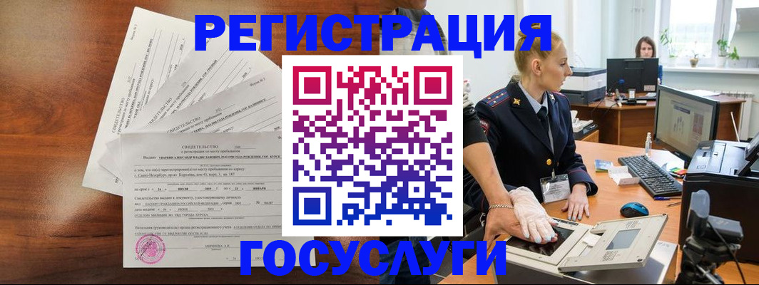 временная регистрация 2025 в Орловской области