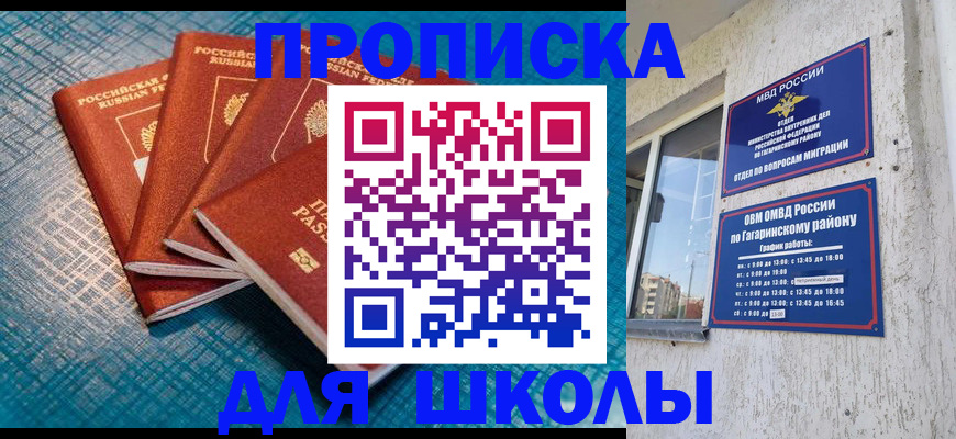купить прописку в Орловской области